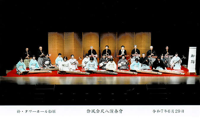 伶風会 令和7年 (2025)
