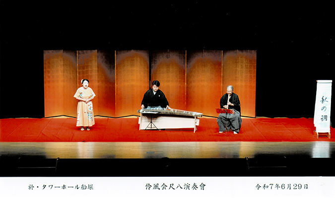 伶風会 令和7年 (2025)